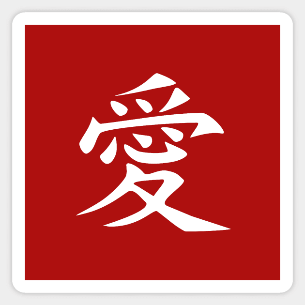 LOVE written in ancient Japanese Kanji script Sticker by BeachBumPics